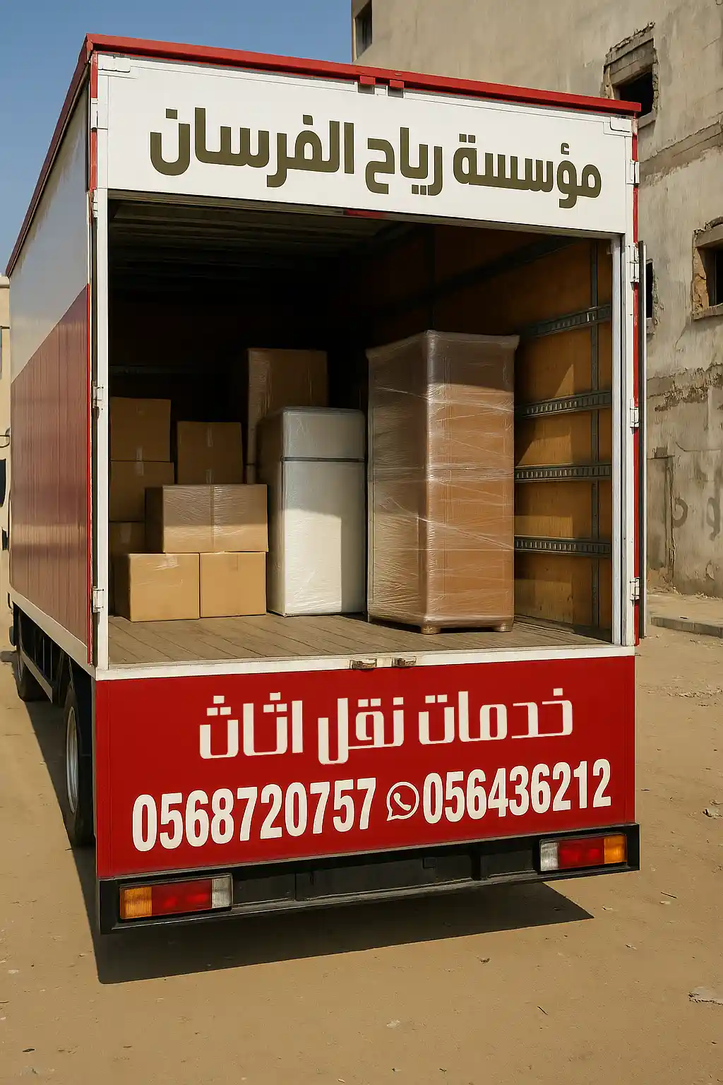 دينا نقل عفش بالمبرز مفتوحة من الخلف مع أثاث مغلف وجاهز للنقل