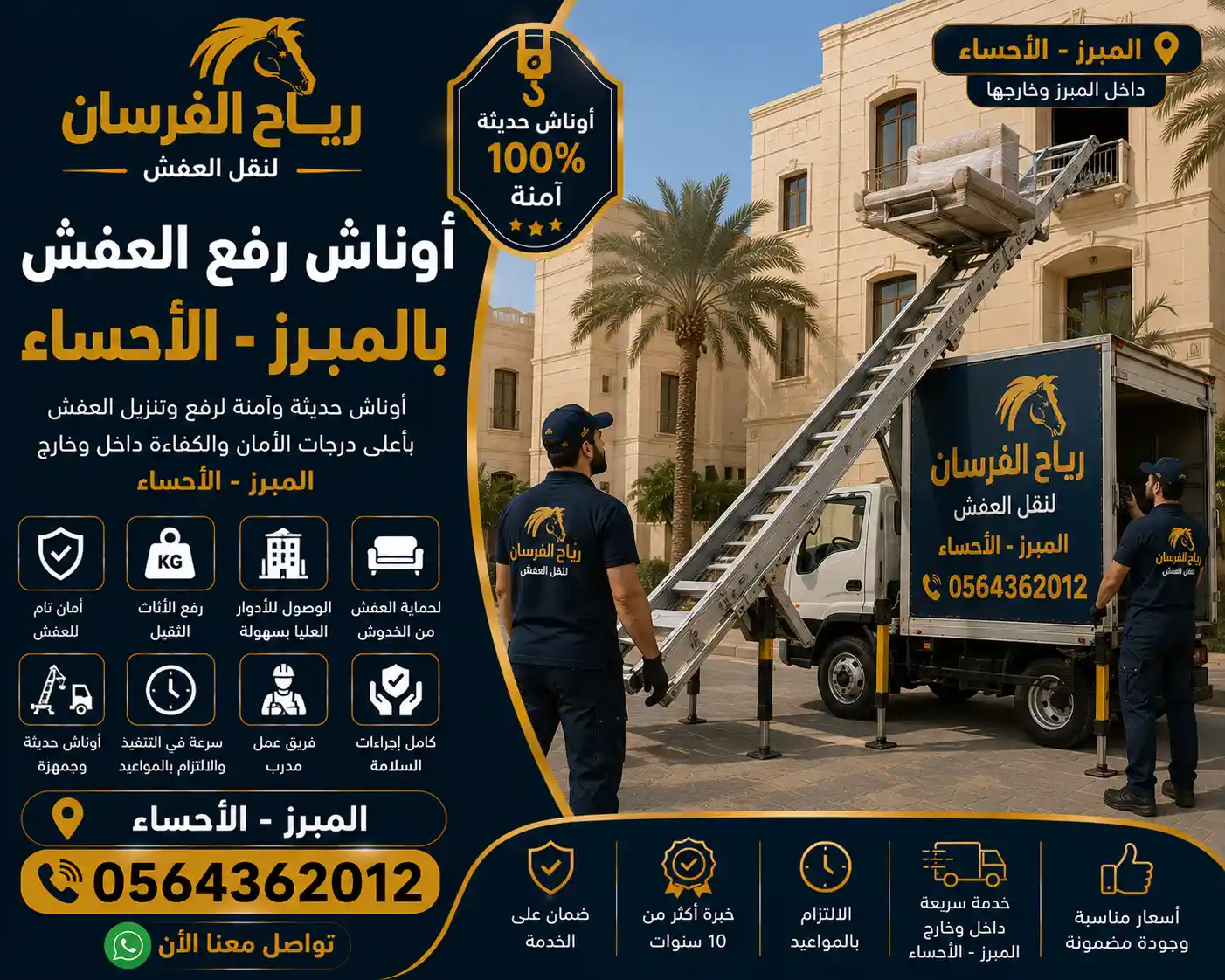 ونش يرفع أثاثًا إلى فيلا في المبرز