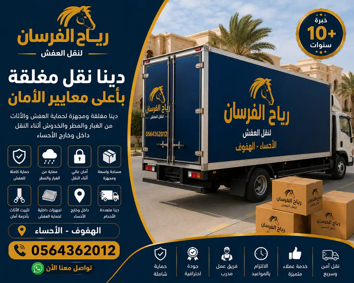 دينا نقل عفش مغلقة وخدمة طوارئ في الهفوف