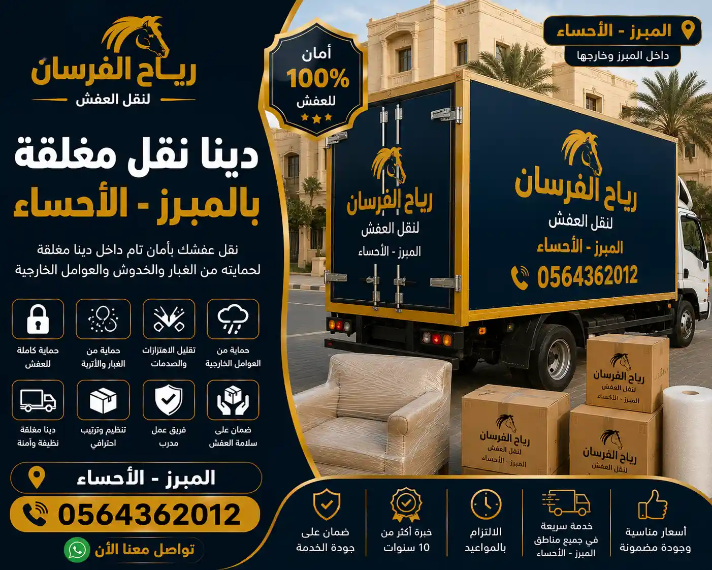 دينا نقل عفش مغلقة تخدم أحياء المبرز