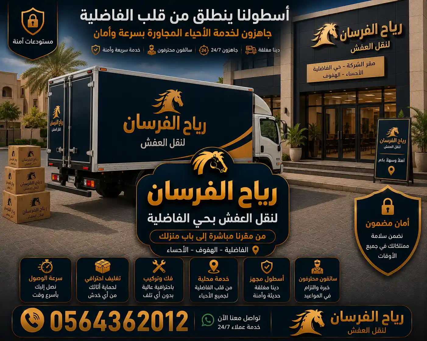 دينا رياح الفرسان أمام المقر بحي الفاضلية