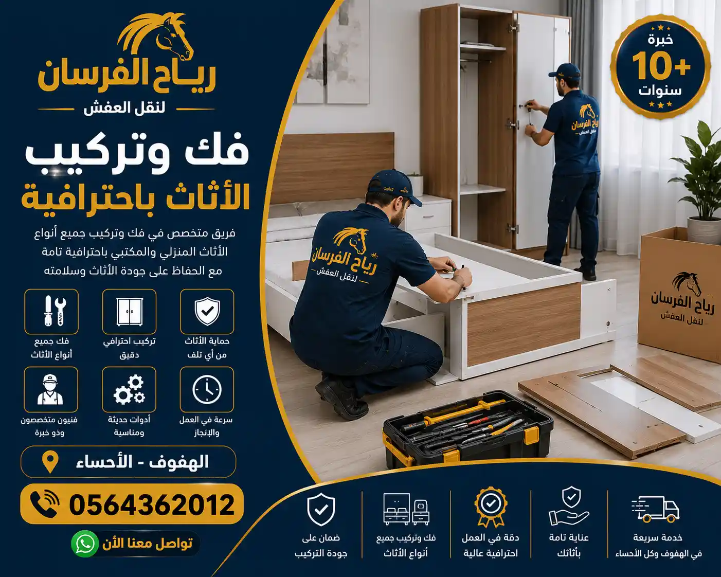 فك وتركيب غرف النوم والمطابخ بالهفوف