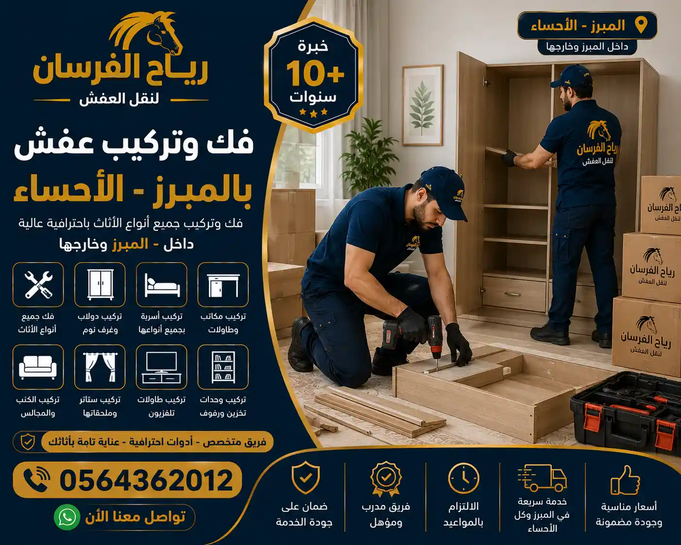 فني يفك ويركّب أثاث فيلا في المبرز
