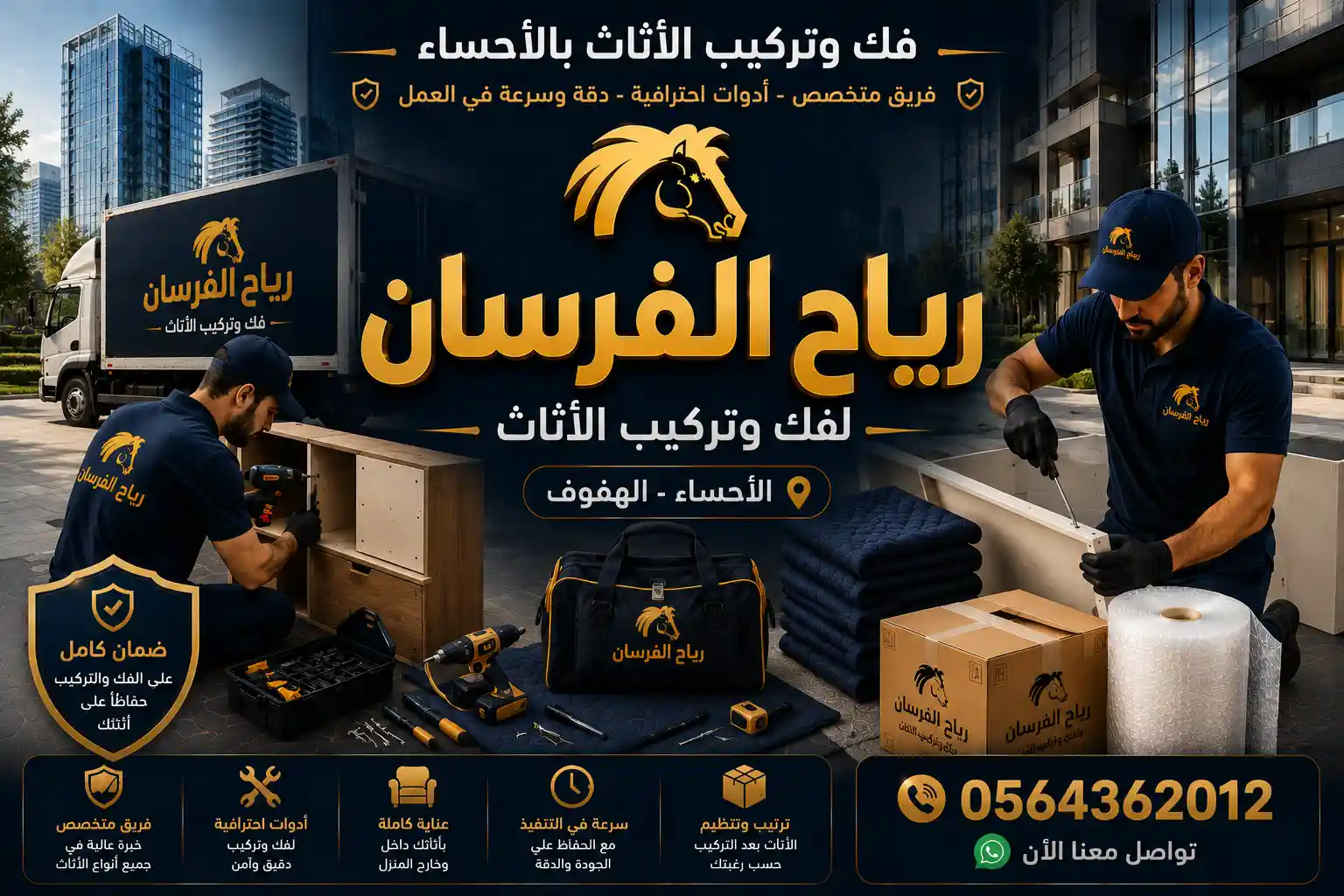 فني يفك ويركّب أثاثًا بأدوات متخصّصة في الأحساء
