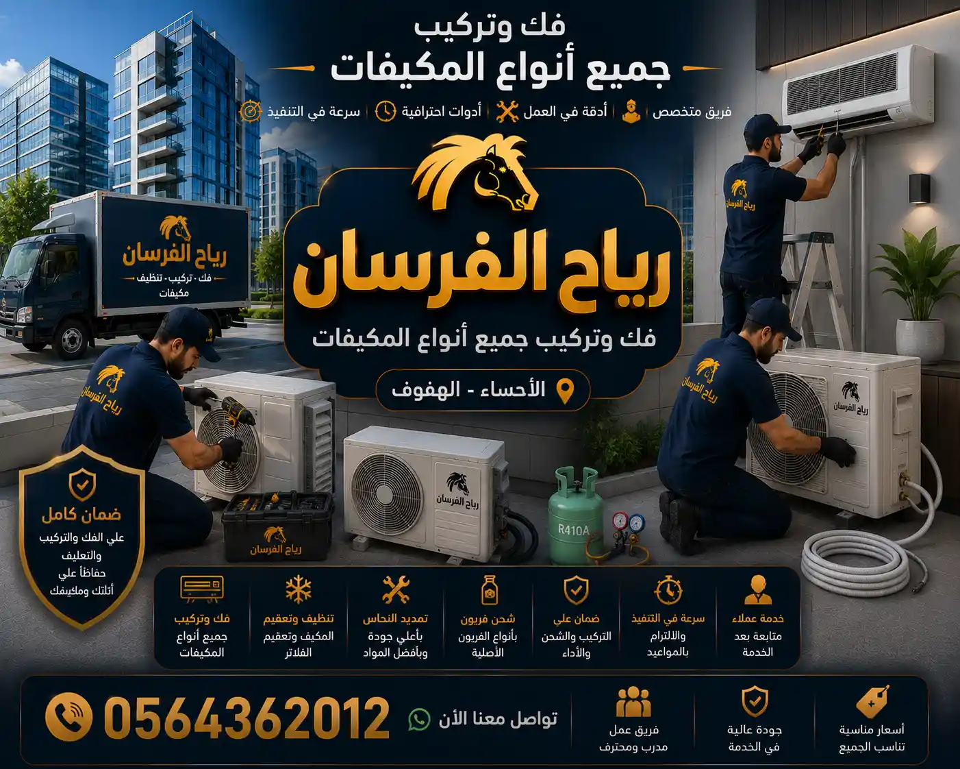 فك وتركيب المكيفات السبليت بالأحساء