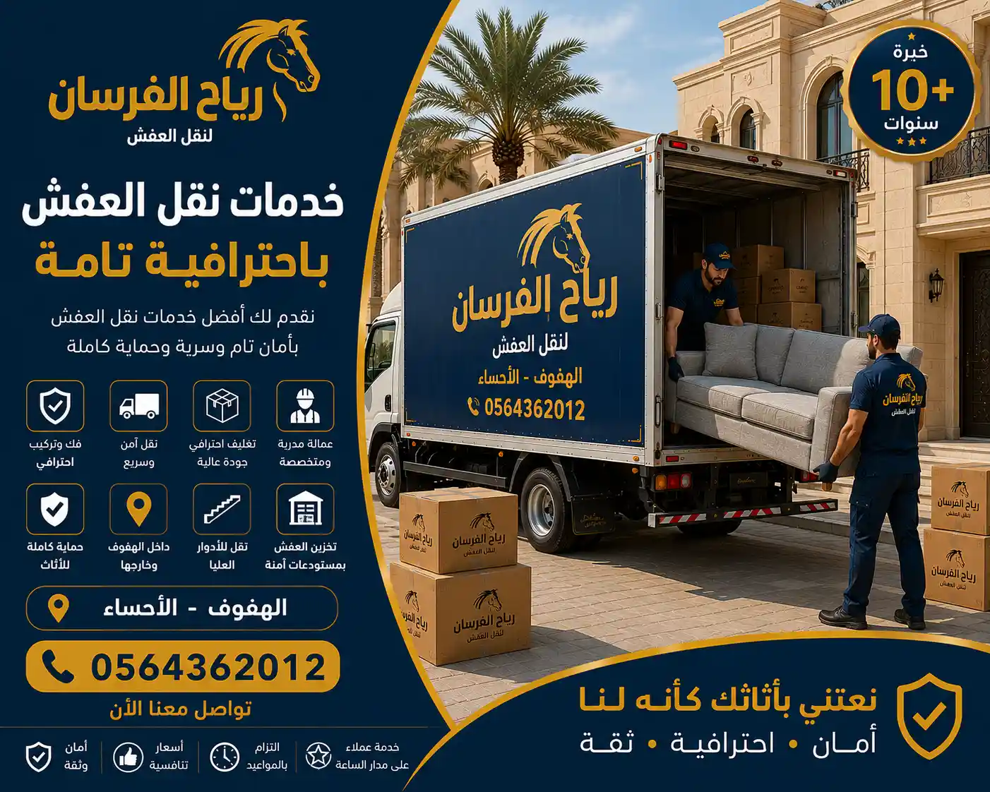 خدمات نقل العفش في أحياء الهفوف القديمة والحديثة