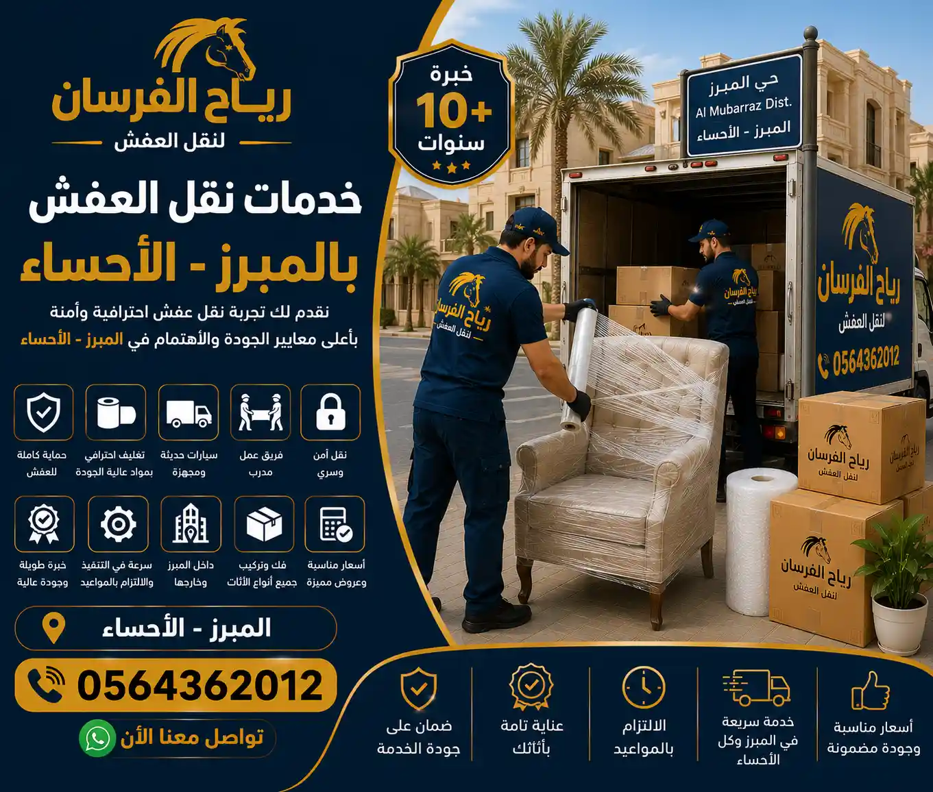 خدمة نقل عفش متكاملة لمنازل وفلل المبرز