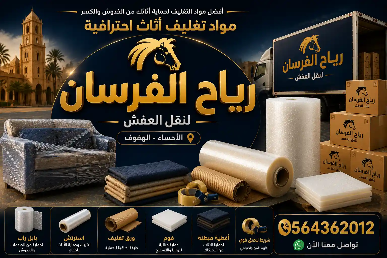 مواد تغليف الأثاث: فقاعات وبلاستيك حراري وكراتين مزدوجة