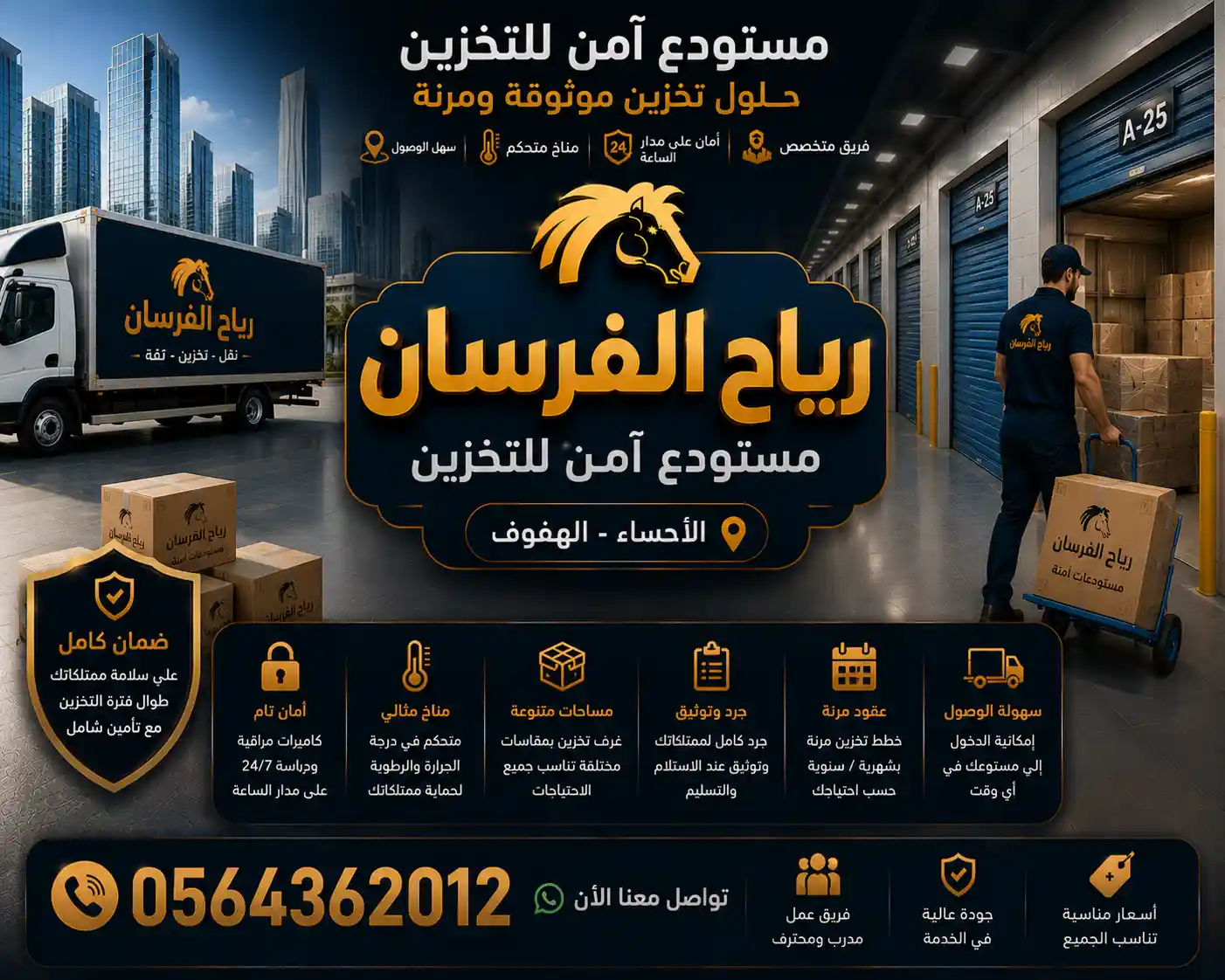 داخل مستودع تخزين أثاث نظيف ومنظّم بالأحساء