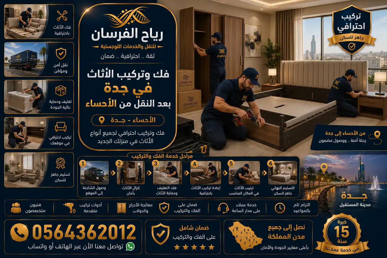 تركيب الأثاث في المنزل الجديد بجدة