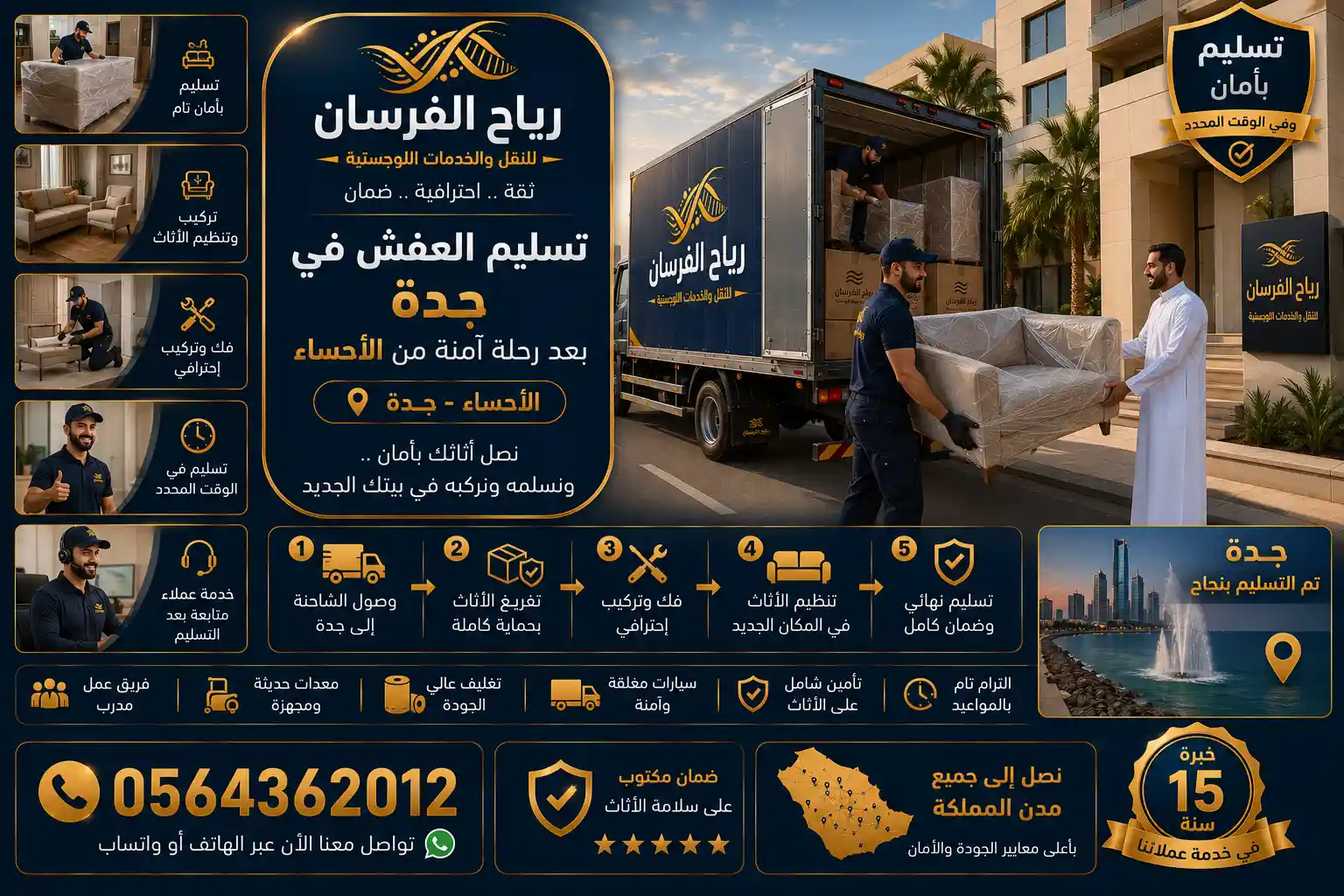 تسليم الأثاث في جدة بعد رحلة النقل من الأحساء