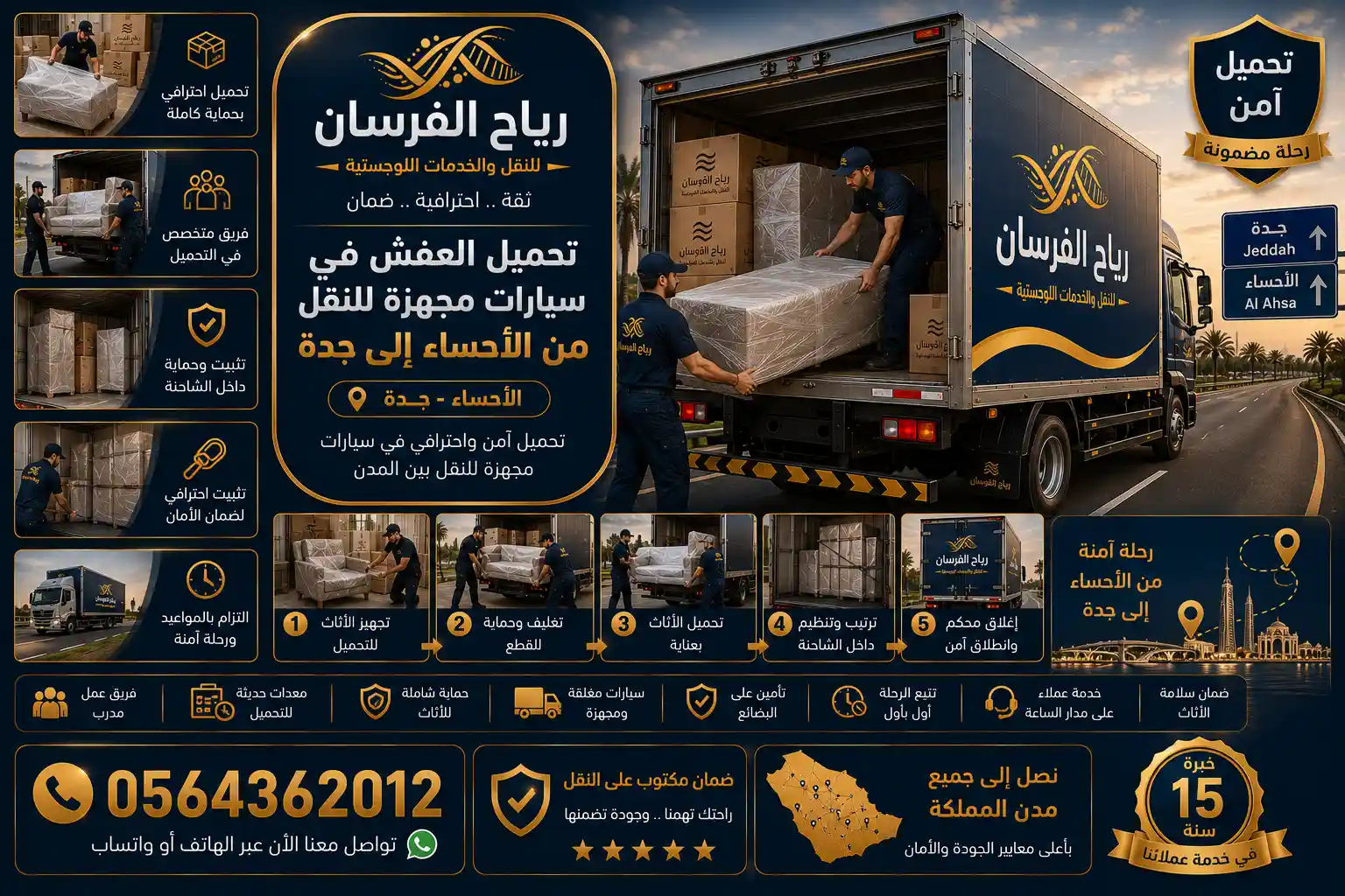 تحميل العفش على شاحنة النقل من الأحساء إلى جدة