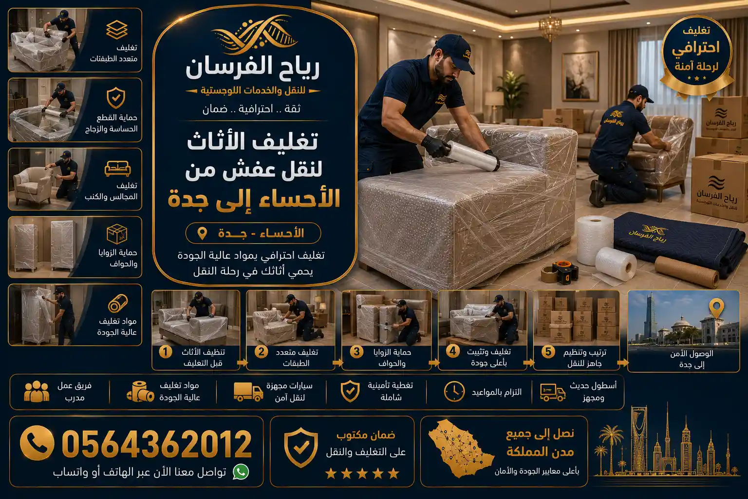 تغليف الأثاث للنقل من الأحساء إلى جدة