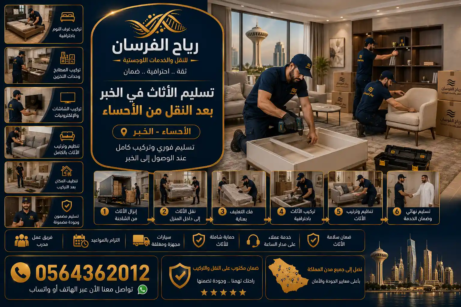 فريق رياح الفرسان يُسلّم الأثاث وينظّمه في المنزل الجديد بالخبر