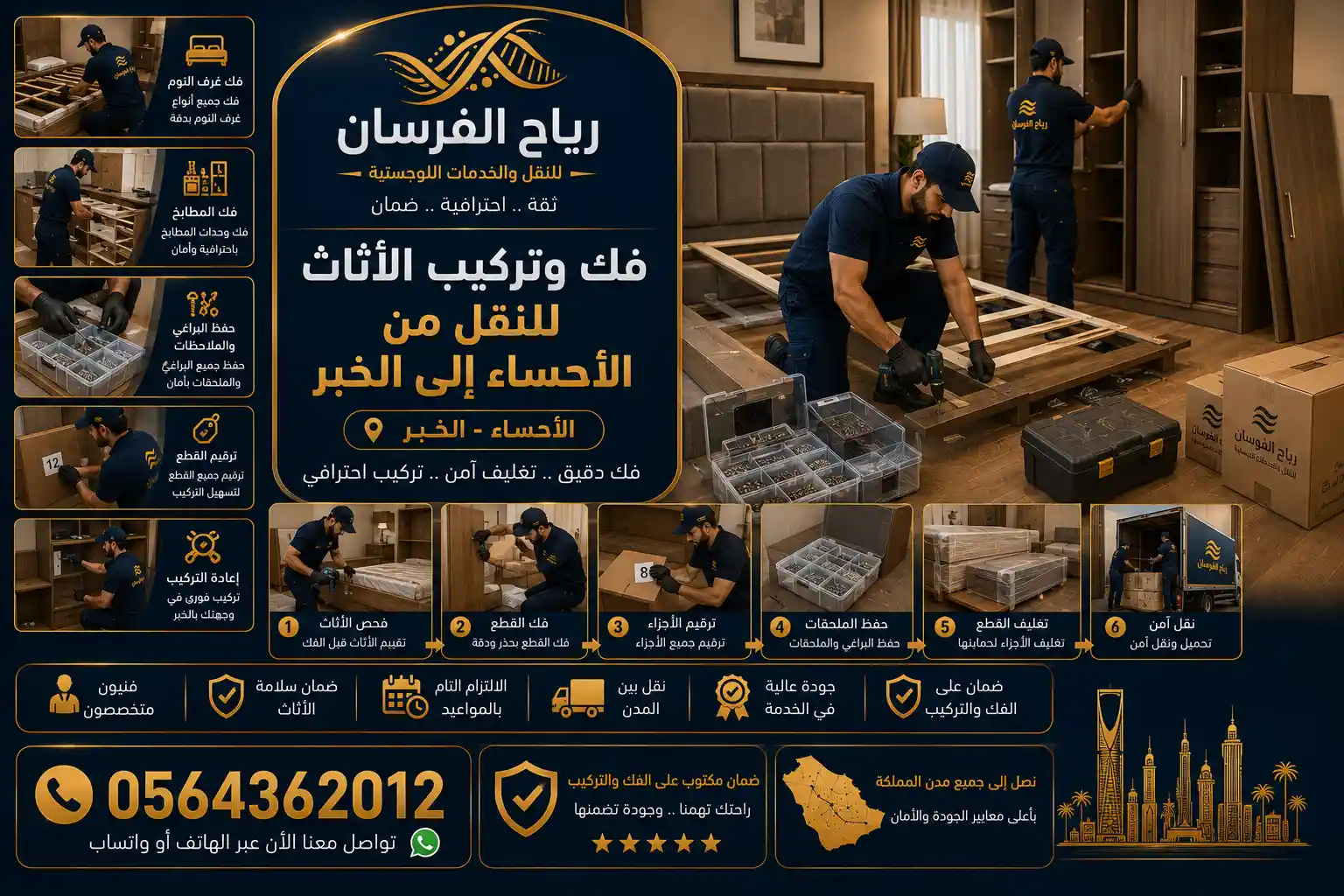 فريق متخصص يفكك غرف النوم والمطابخ قبل نقلها من الأحساء