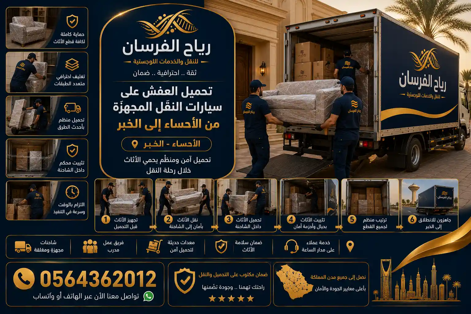 عمال متخصصون يحمّلون الأثاث على شاحنة مجهّزة في الأحساء