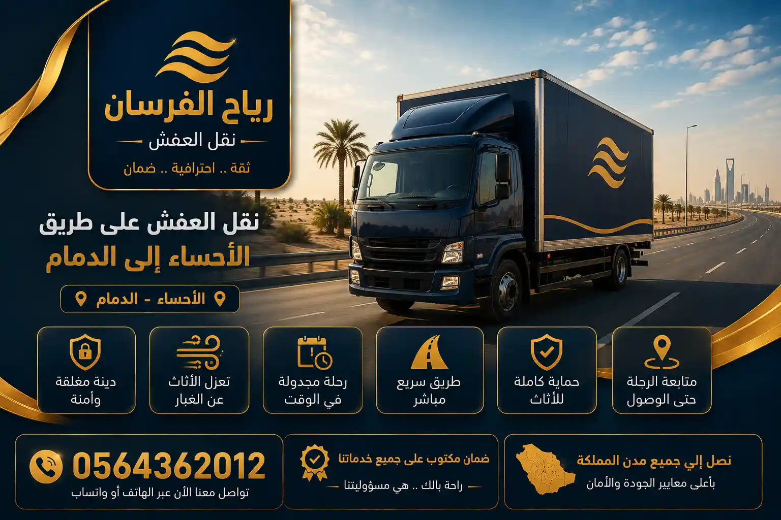 الرحلة من الأحساء إلى الدمام لنقل العفش دينة رياح الفرسان في طريقها لنقل عفش من الأحساء إلى الدمام على الطريق السريع