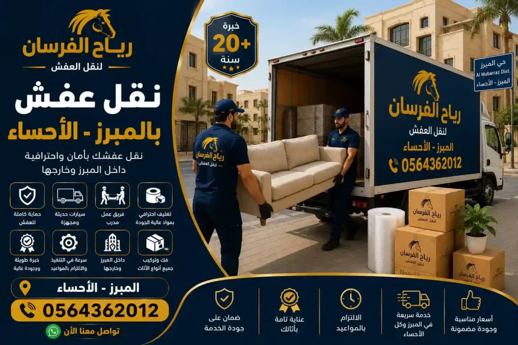 فريق رياح الفرسان ينقل عفش أسرة في أحد أحياء المبرز