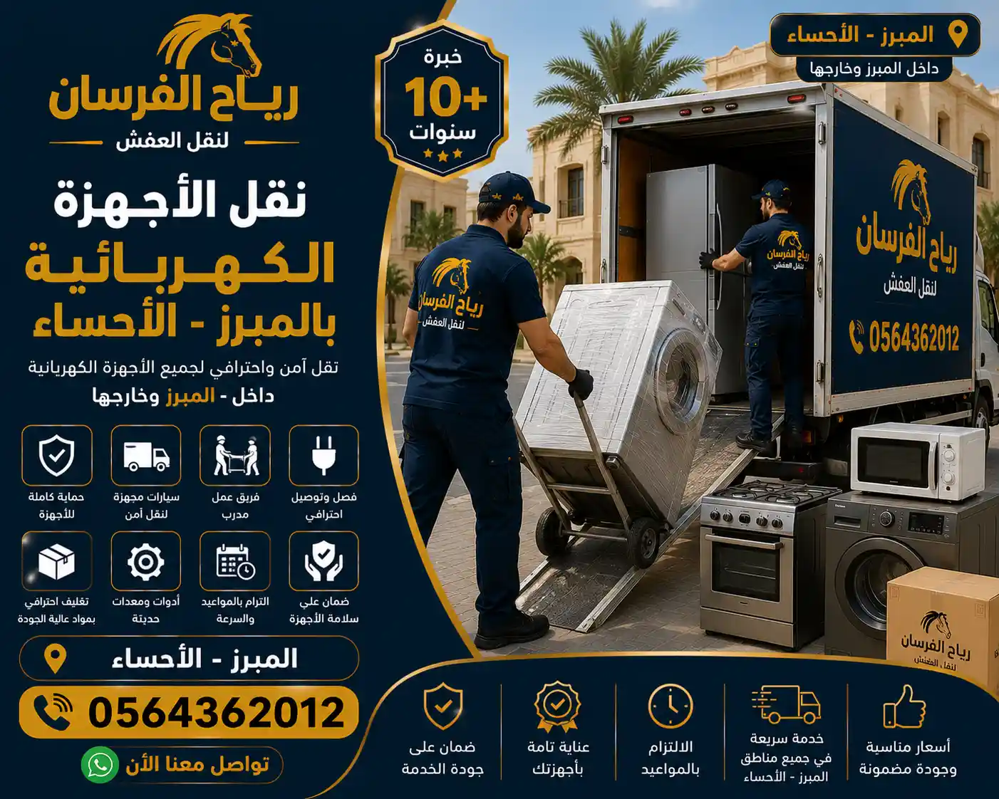 تثبيت ثلاجة وغسالة داخل دينا النقل بالمبرز