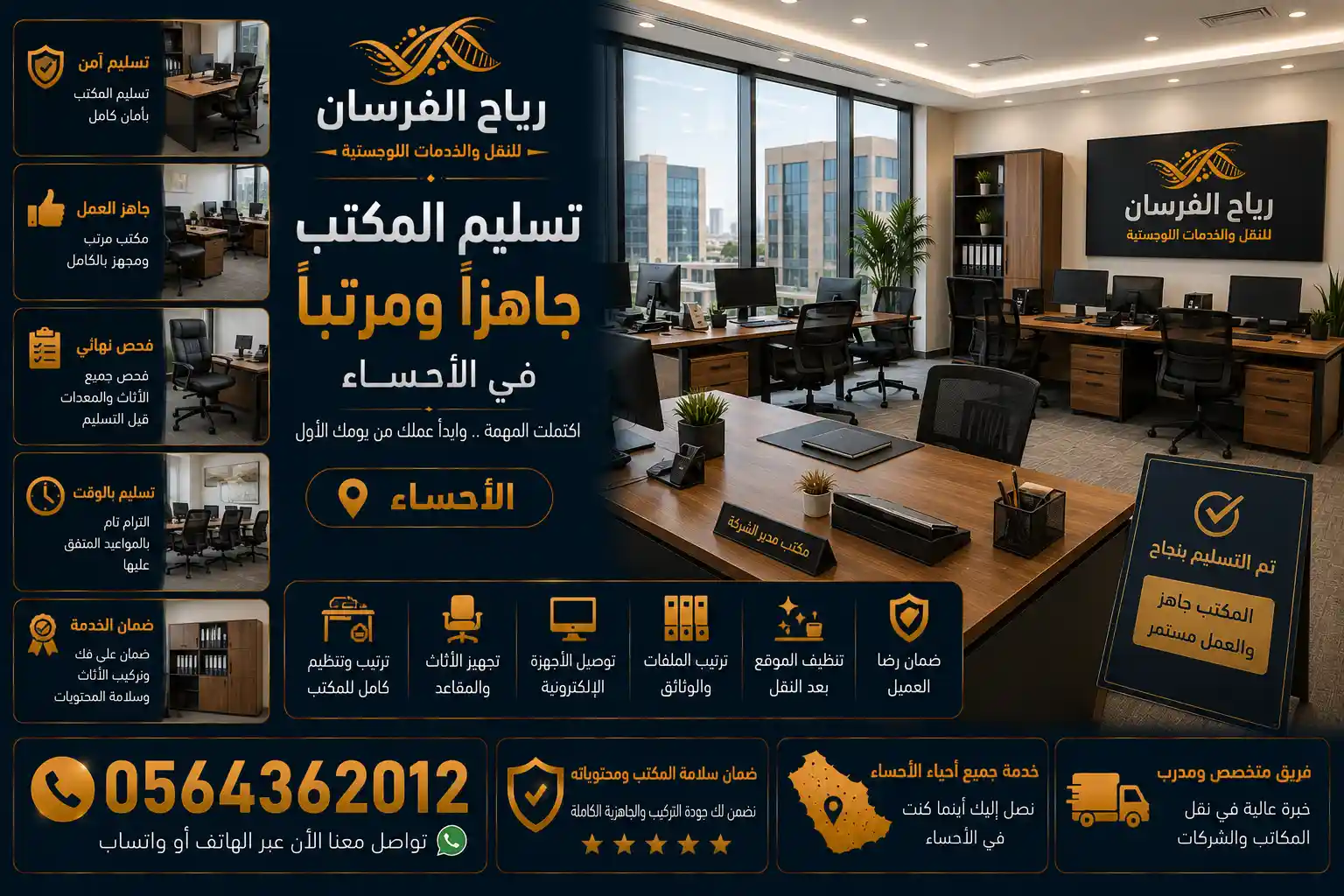 مكتب مرتب ومجهز بعد اكتمال عملية النقل بالأحساء