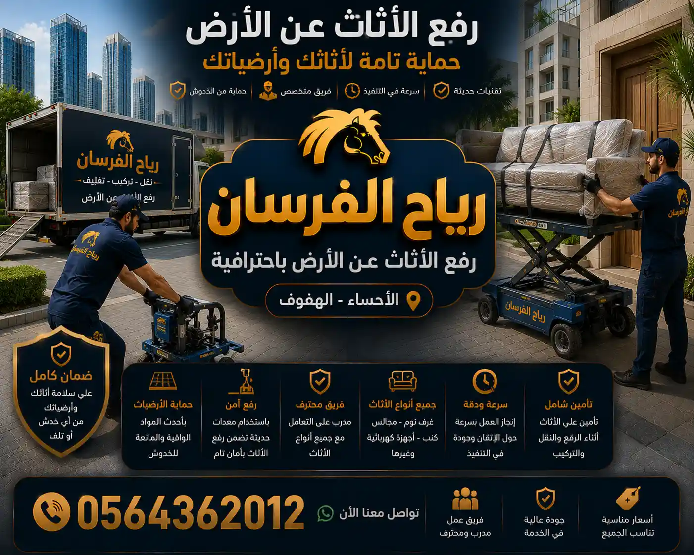 رفع الأثاث المخزّن عن الأرض على منصّات