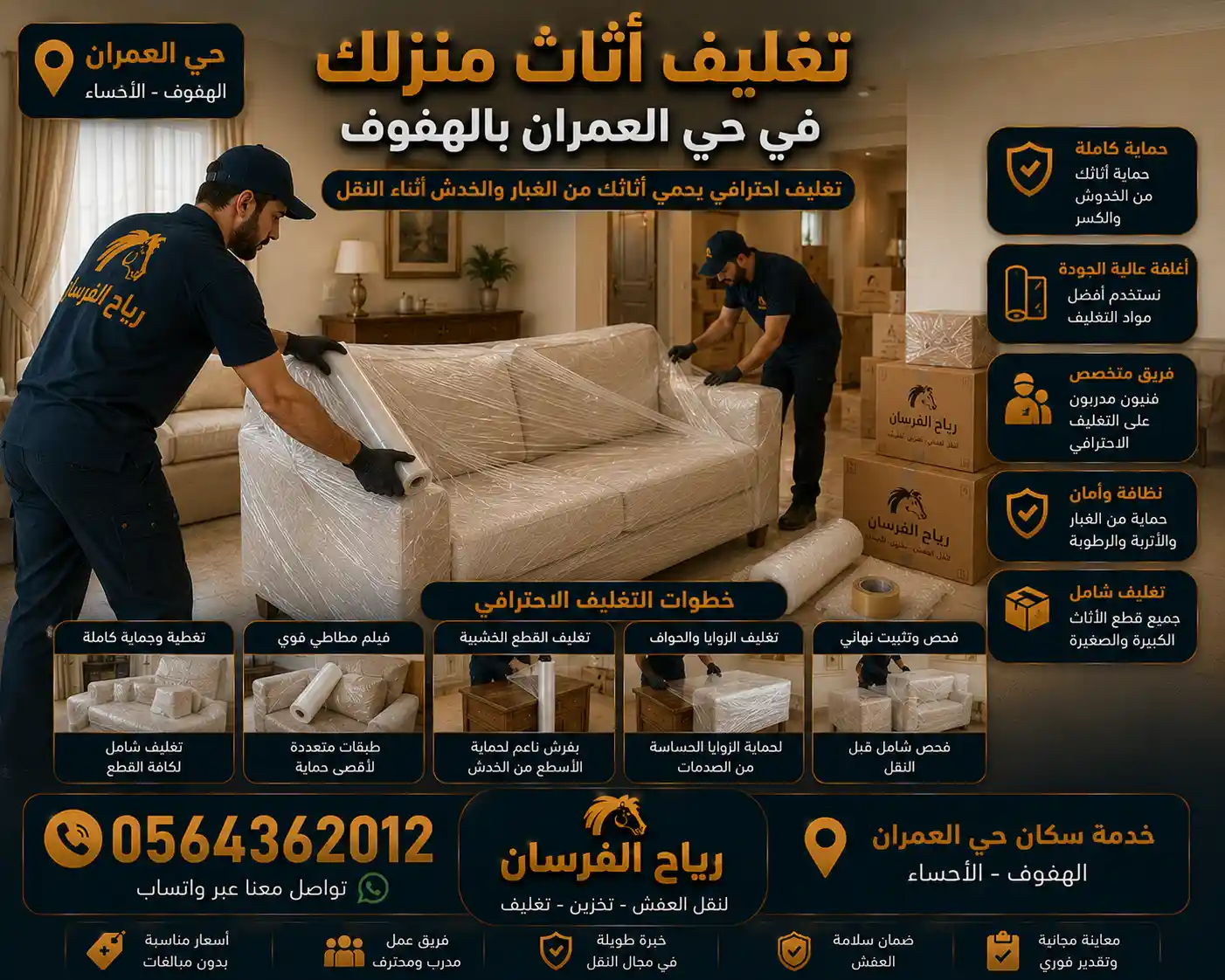 تغليف أثاث منزل في حي العمران قبل النقل