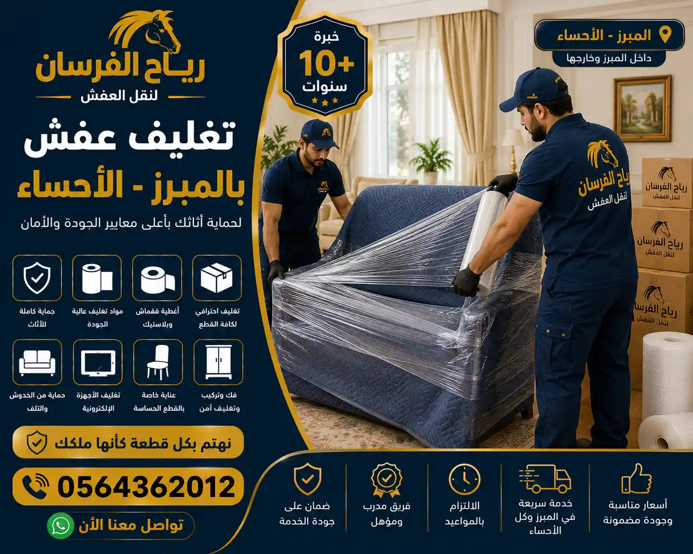تغليف أثاث منزل بالمبرز قبل النقل