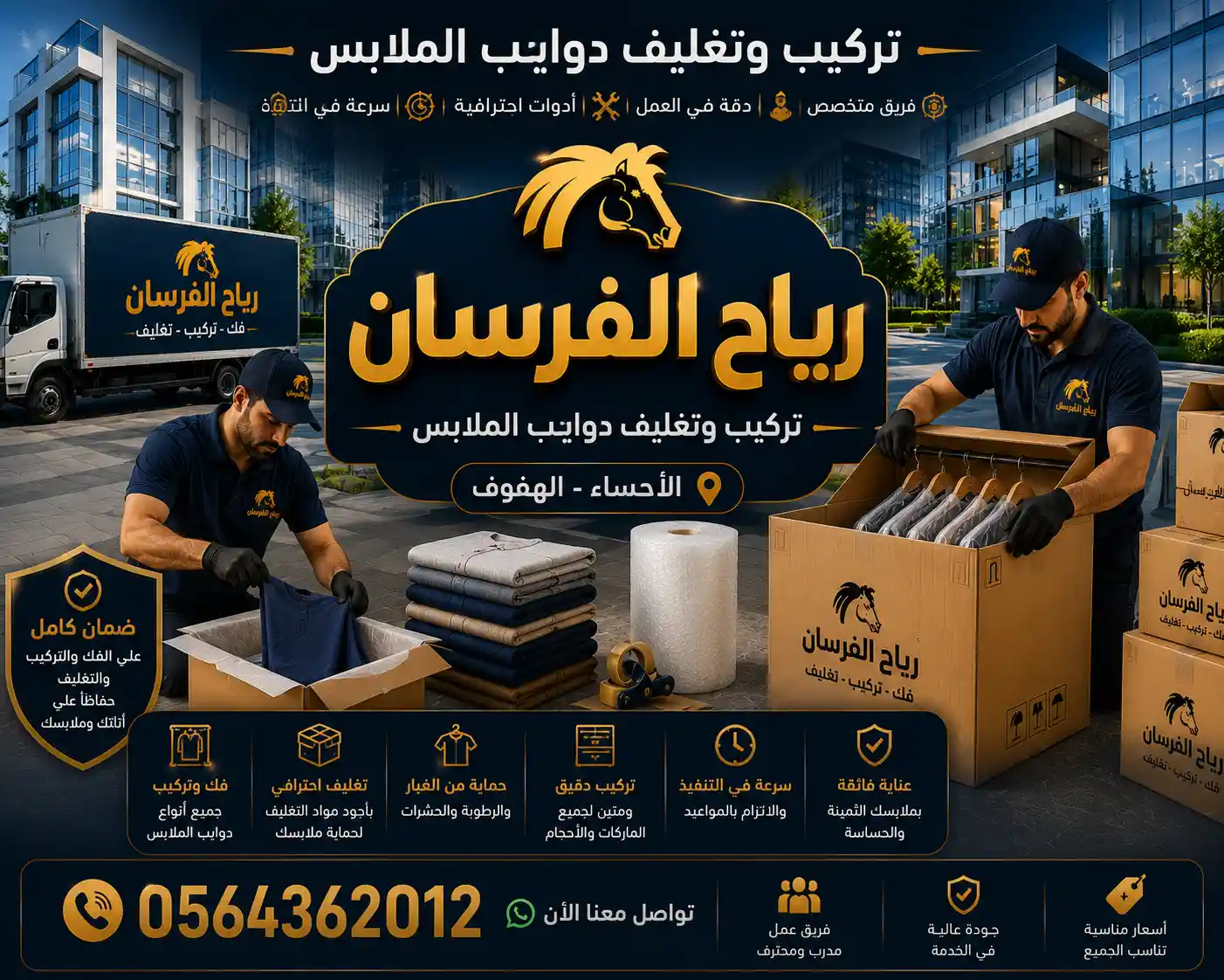 تركيب دولاب ملابس وتجميع ألواحه بالأحساء