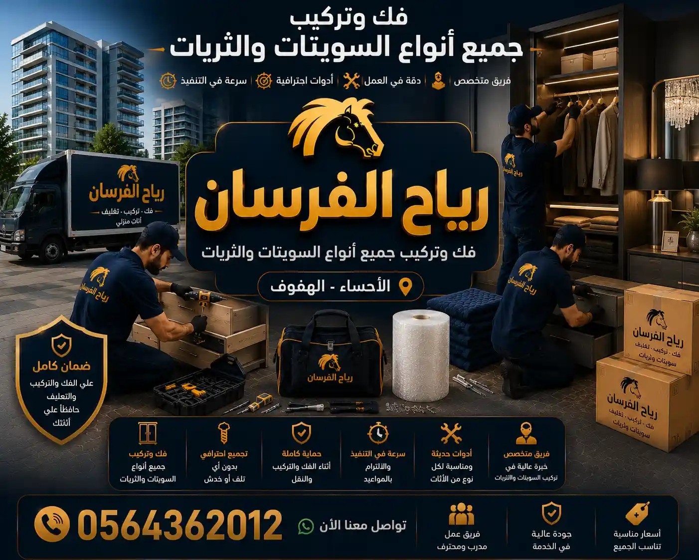 تركيب الستائر والثريات بعد النقل بالأحساء