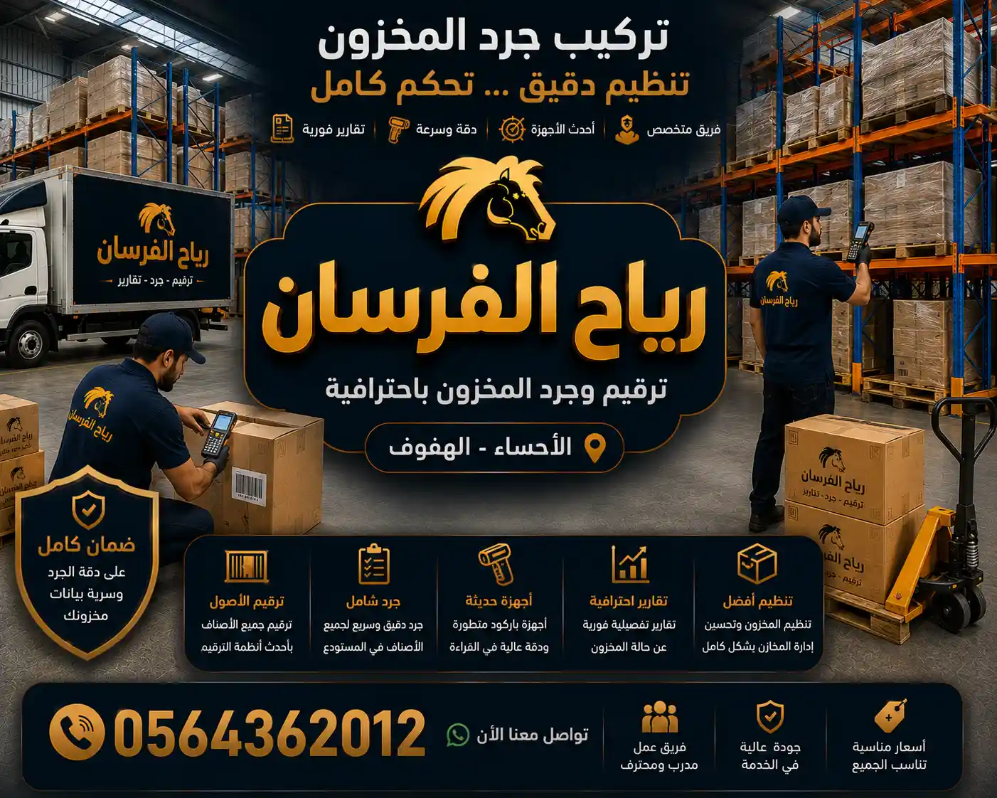 جرد وترقيم قطع العفش المخزّنة بقائمة