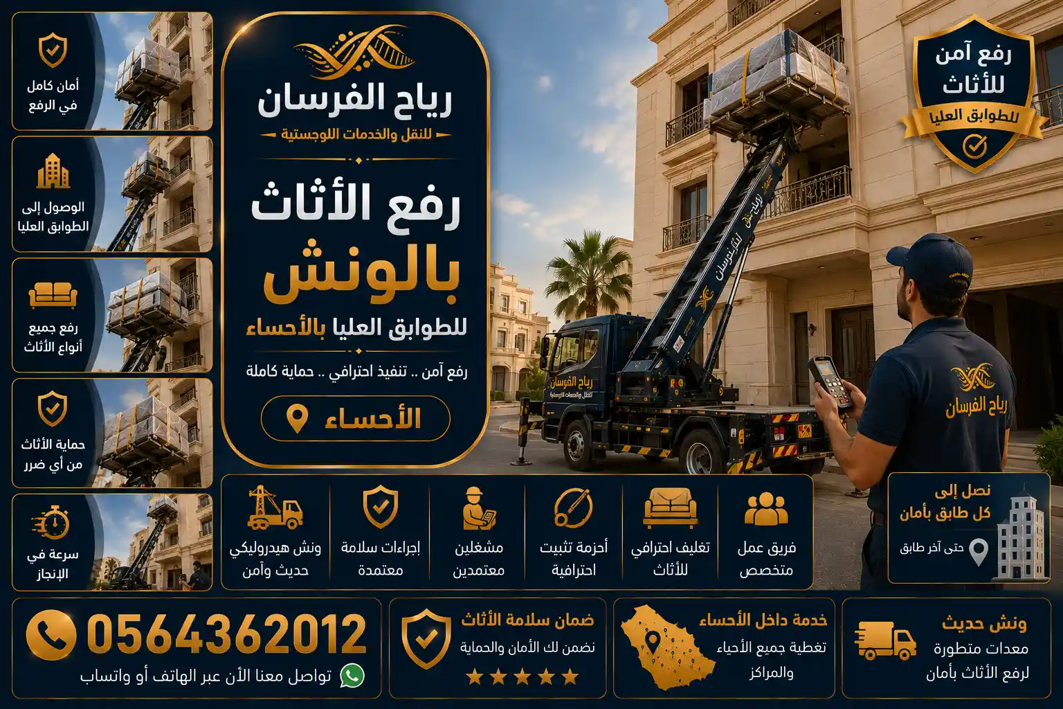 عملية رفع الأثاث بالونش إلى الطوابق العليا