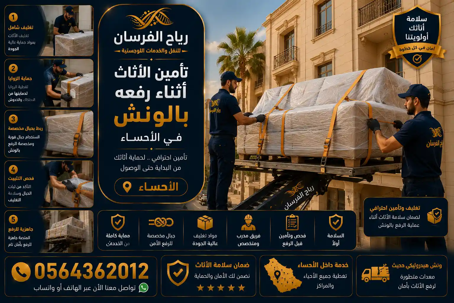 تغليف وتأمين الأثاث قبل الرفع بالونش